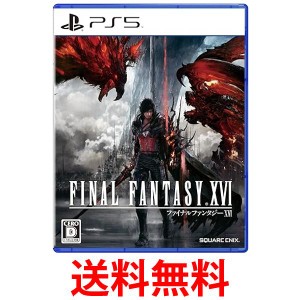 PS5 ソフト ファイナルファンタジーXVI FINAL FANTASY XVI 送料無料