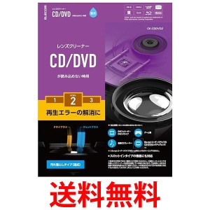 エレコム CK-CDDVD2 レンズクリーナー CD/DVD用 再生エラー解消に 湿式 送料無料