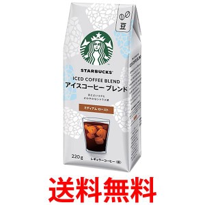 ネスレ スターバックス コーヒー アイスコーヒー ブレンド 220g 送料無料