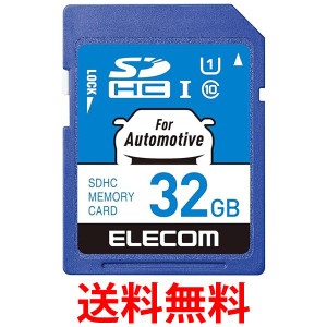 エレコム MF-DRSD032GU11 SDHCカード 32GB 高耐久 カーナビ向け 車載用 Class10 UHS-I ELECOM 送料無料