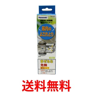 Panasonic パナソニック N-P150 食器洗い乾燥機用庫内クリーナー（150ｇ×1袋） 送料無料