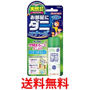 金鳥 1プッシュ式お部屋にダニコナーズ100回 22ml 無臭性 キンチョー  送料無料