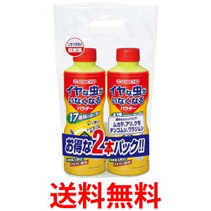 金鳥 イヤな虫がいなくなるパウダー 550g×2本パック キンチョー  送料無料