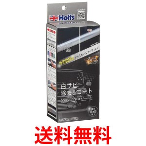 ホルツ MH684 液体コート剤 R-FINE　アルミモール ドアモールシャイン 欧州車専用 Holts カー用品  サビ取り  サビ止め 送料無料