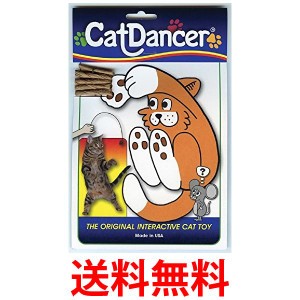 キャットダンサー 猫じゃらし 猫用おもちゃ Cat Danser 送料無料