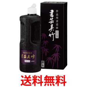 呉竹 BB1-50 書芸呉竹 紫紺 書道液 500ml Kuretake 送料無料