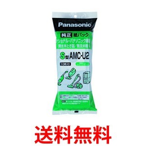 PANASONIC AMC-U2 交換用紙パック S型 パナソニック 米とぎ/無線米機　AMCU2 送料無料