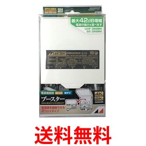 日本アンテナ NSB42DSUE-BP 3.2GHz 利得切換式屋外用電源着脱型ブースター 送料無料