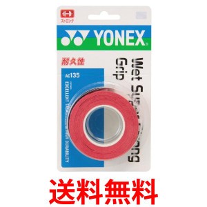 ヨネックス AC135 ウェットスーパーストロンググリップ ワインレッド YONEX 送料無料