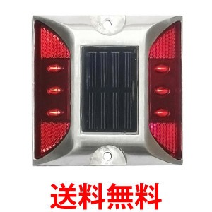 ソーラーライト 点滅式 道路鋲 レッド LED 充電 道路 照明 ガーデン 防水 埋め込み (管理S) 送料無料