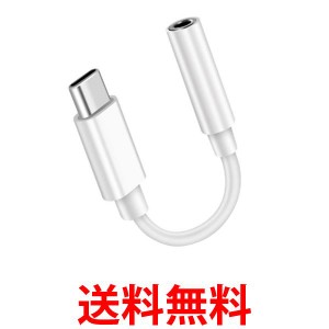 typeC イヤホン 変換アダプタ USB Type-C イヤホンジャック 3.5mm イヤホンコネクター タイプC ヘッドホン (管理S) 送料無料