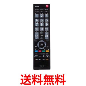 東芝 レグザ  リモコン 代用  CT-90422 テレビリモコン TOSHIBA  REGZA 汎用 互換 リモコン 設定不要 簡単(管理S) 送料無料