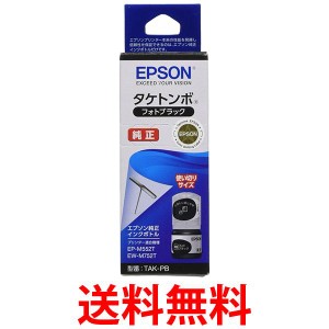 エプソン TAK-PB フォトブラック インクボトル タケトンボ EPSON  送料無料