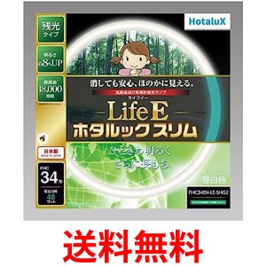 ホタルクス FHC34EN-LE-SHG2 丸形スリム管蛍光ランプ 昼白色 ライフEホタルックスリム 34形  送料無料