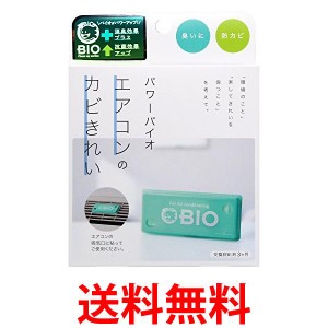 コジット パワーバイオ エアコンのカビきれい 防カビ 消臭 (交換目安:3ヶ月) 送料無料