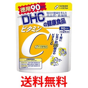 ディーエイチシー ビタミンC ハードカプセル 徳用90日分 DHC 送料無料