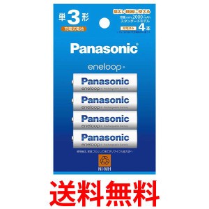 パナソニック BK-3MCDK/4H 単3形ニッケル水素電池 エネループ スタンダードモデル 4本パック Panasonic 送料無料