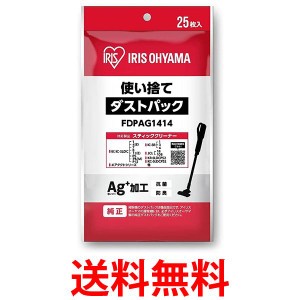 アイリスオーヤマ FDPAG1414 超軽量スティッククリーナー使い捨てダストパック 掃除機パック ホワイト 送料無料