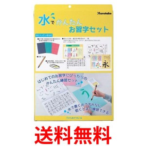 呉竹 KN37-20 水でお習字セット  送料無料