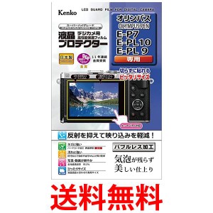 ケンコー・トキナー  KLP-OEP7 透明 液晶保護フィルム 液晶プロテクター オリンパス  PEN E-P7 E-PL10 E-PL9用  送料無料