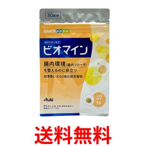 カルピス ビオマイン　コート タイプ 90粒 パウチ (枯草菌 C-3102株 配合) 送料無料