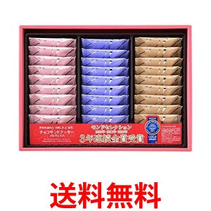 銀座コロンバン  東京 チョコサンドクッキー   メルヴェイユ  27枚  お菓子 スイーツ 菓子折り  洋菓子 詰め合わせ  送料無料