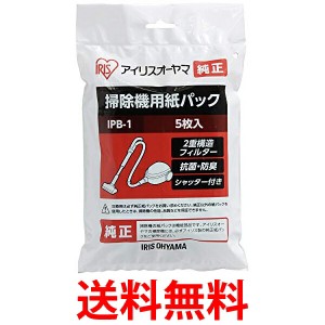 アイリスオーヤマ IPB-1 掃除機用紙パック 5枚入 送料無料