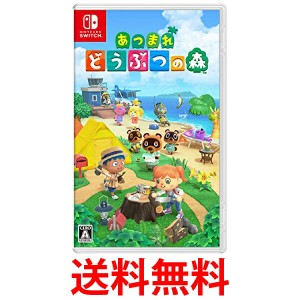 ◆新品◆Switch あつまれ どうぶつの森 送料無料