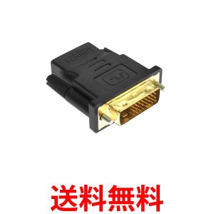 HDMI DVI 変換 アダプタ ケーブル HDMIからDVIに変換 DVIオス HDMIメス 金メッキ 金コネクタ 高画質 (管理S) 送料無料