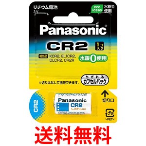 パナソニック CR-2W カメラ用リチウム電池 Panasonic 送料無料