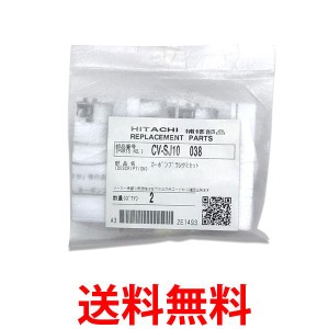 日立 CV-SJ10-038 掃除機用 カーボンブラシ クミセット HITACHI  送料無料