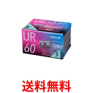 マクセル  UR-60N 5P オーディオカセットテープ 録音用カセットテープ 60分 5巻パック URシリーズ maxell  送料無料