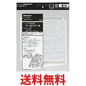 パナソニック FY-FTT201 換気扇用交換フィルター 20cmタイプ Panasonic 送料無料