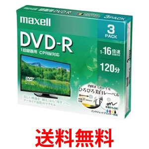 マクセル DRD120WPE.3S 録画用 DVD-R 標準120分 16倍速 CPRM プリンタブルホワイト 3枚パック maxell 送料無料