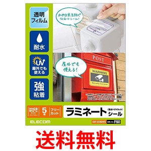 エレコム EDT-STHUVF5 カバーフィルム ラミネートシール 透明 防水 UVカット ハガキ ELECOM 送料無料