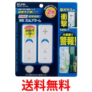 ELPA ASA-S11-2P PW 薄型ウインドウアラーム 衝撃検知 パールホワイト 2個入 エルパ 送料無料