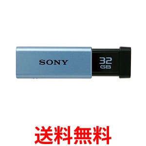 ソニー USM32GTL USBメモリ USB3.0 32GB ブルー 高速タイプ  SONY 送料無料