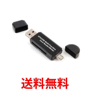 SDカードリーダー USB メモリーカードリーダー MicroSD マルチカードリーダー  (管理S) 送料無料