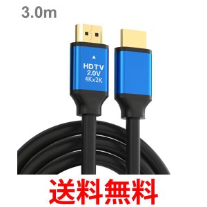 HDMIケーブル 3m 4k ハイスピード HDMI ケーブル ver 2.0 規格 強化版 テレビ 丈夫 錆に強い Xbox PS3 PS4 PS5 PC switch  (管理S) 送料