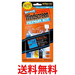 呉工業 1701 ガラスリペアキット  送料無料