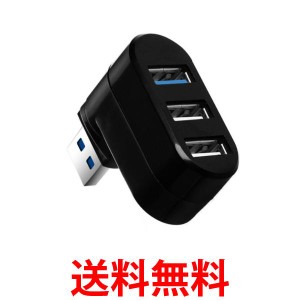 USBハブ 3ポート 回転可能 L型 直挿し USB3.0 USB2.0 コンボハブ 高速ハブ 軽量 コンパクト 携帯便利 ノートPC 回転式 (管理S) 送料無料