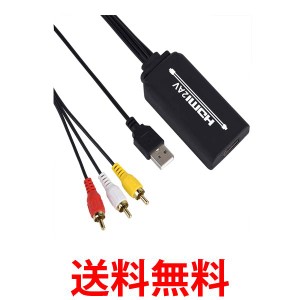 HDMI to RCA 変換ケーブル コンポジット コンバーター 変換器 変換アダプター USB給電 1080p AV出力 PC ゲーム (管理S) 送料無料