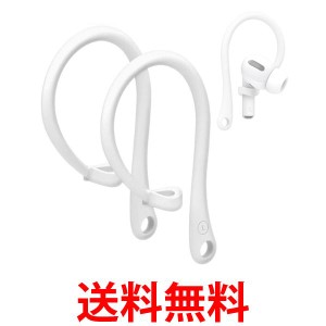 AirPods イヤーフック AirPodsPro エアーポッズ用 耳掛け式 落下防止 紛失防止 ホワイト (管理S) 送料無料