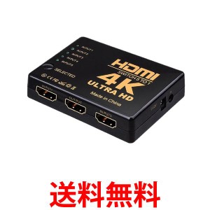 HDMI セレクター 5入力1出力 4K 2K FHD対応 3D映像対応 分配器 切替器 リモコン付き USB給電ケーブル (管理S) 送料無料