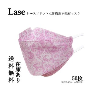 レースマスク マスク レース ピンク 50枚 メイク 落ちにくい メイク崩れ防止 おしゃれ 韓国 柳葉型 快適 4層構造 3D 立体 ウイルス対策  