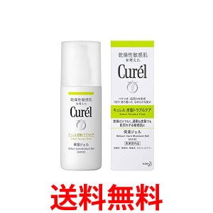 2個セット キュレル 皮脂トラブルケア保湿ジェル 120ml 送料無料