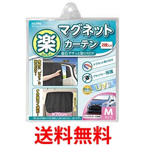 3個セット セイワ M Z86 楽らくマグネットカーテン 送料無料