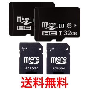 2個セット 1年保証付 microSDカード MicroSDカード microSDHC マイクロSDカード 32GB Class10 UHS-I U3 ドラレコ用 アダプタ付き (管理S)