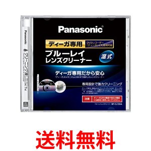 3個セット Panasonic RP-CL720A-K ブルーレイレンズクリーナー ディーガ専用 BD・DVDレコーダー クリーナー パナソニック RPCL720AK BDレ