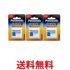 3個セット Panasonic CR-P2W パナソニック CRP2W カメラ 用 リチウム 電池 6V 送料無料